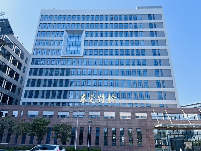 古冶广东省特种设备检测研究院东莞检测院实验室设备及配套服务项目